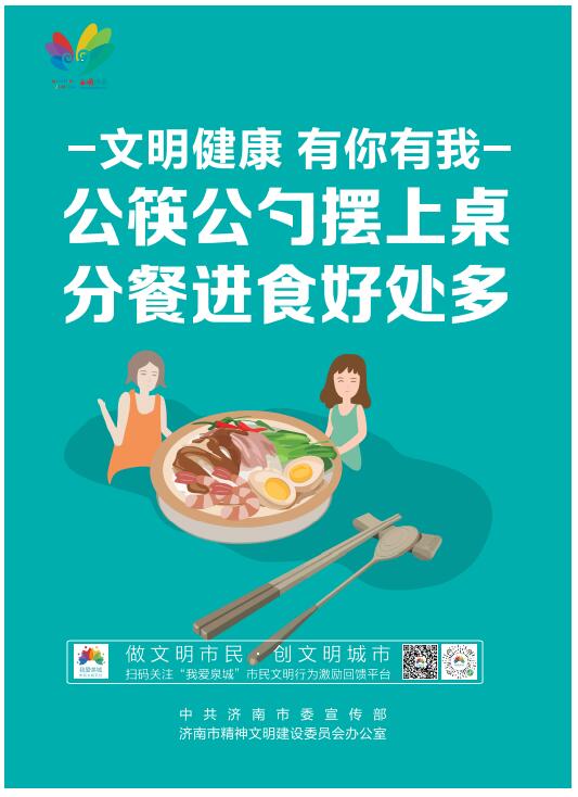 讲文明树新风公益广告：公勺公筷 分餐行动