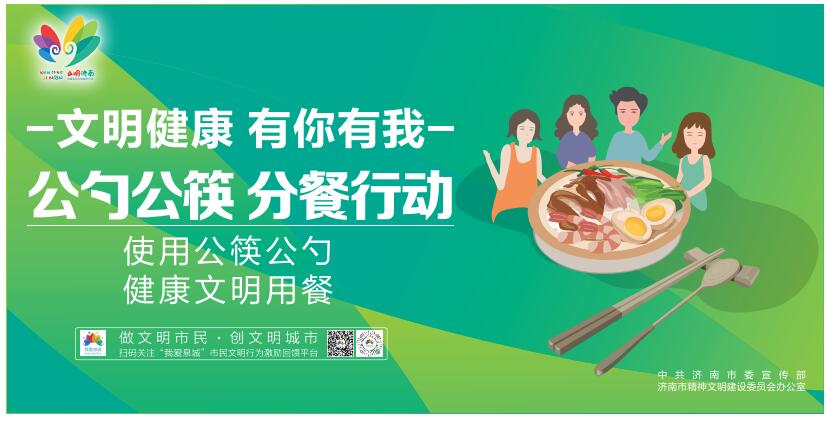 讲文明树新风公益广告：公勺公筷 分餐行动