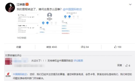 江映蓉里程被盗|【吃瓜围观】江映蓉里程被盗 晒出身份信息截图及联系电话截图