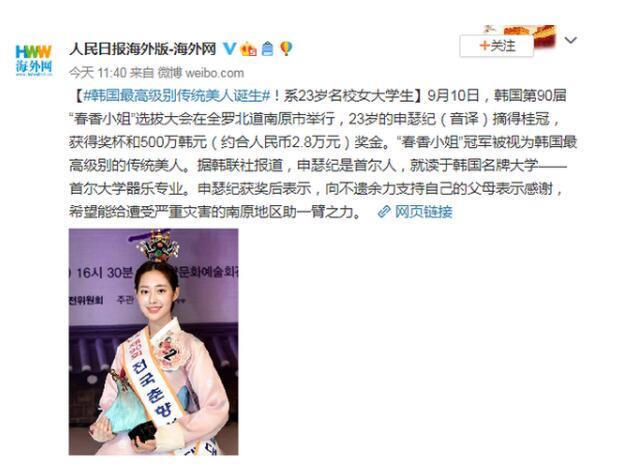 【围观】韩国最高级别传统美人诞生 网友：脸盲症的我感觉都长一个样