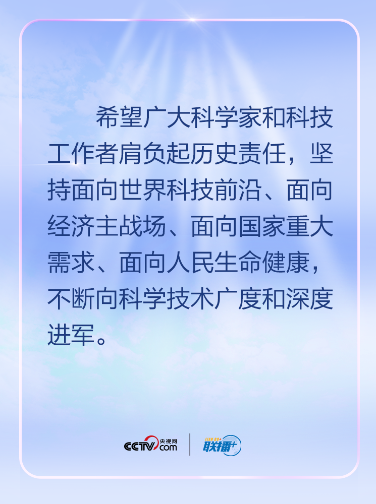 联播+|增强这个第一动力 习近平对科技工作者寄予厚望