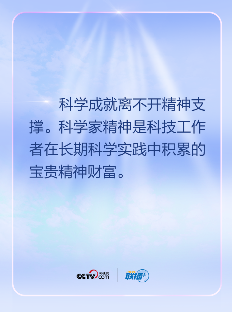 联播+|增强这个第一动力 习近平对科技工作者寄予厚望