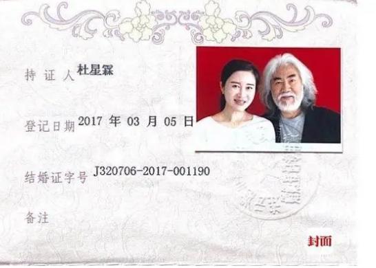 【吃瓜围观】张纪中承认再婚，晒出和妻子杜星霖的结婚证