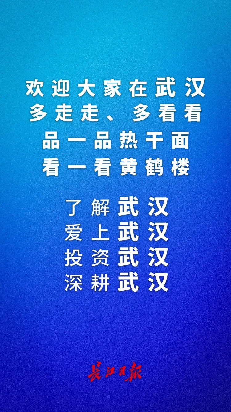 鲁商组团来汉“为热干面加油”，签约15个项目总投资241亿元