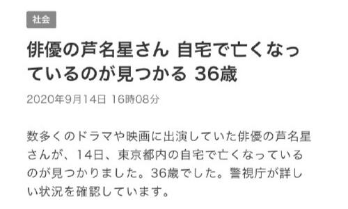 日本演员芦名星疑似自杀什么情况？终于真相了，原来是这样！