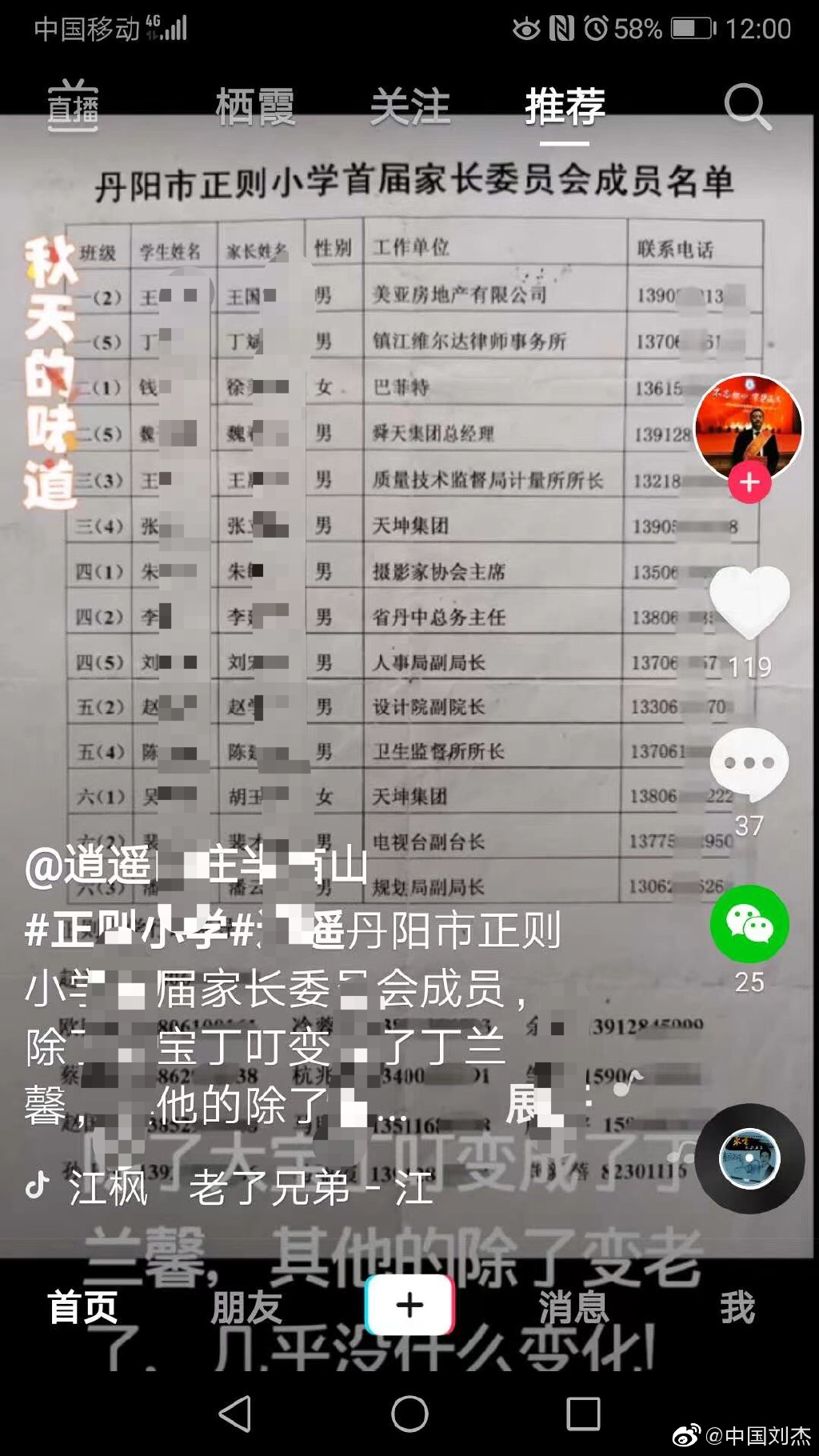 厉害了！江苏一小学家委会成员非富即贵上热搜是怎么回事？校长回应引热议