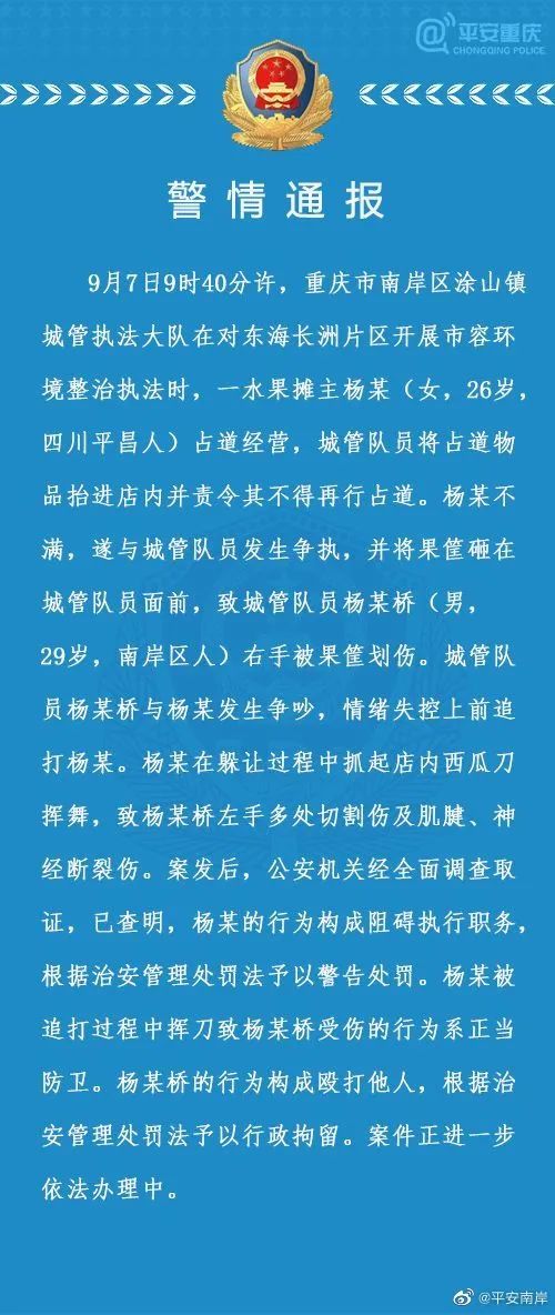 警方通报城管追打女商贩被砍伤 女摊主:脑袋被打蒙了 不知道是把刀!