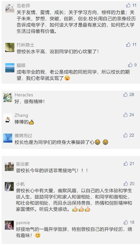 【围观】电子科大校长开学提脱单建议 真是为学生的脱单操碎了心