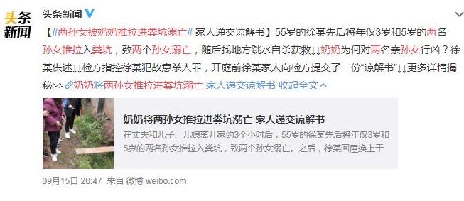 评论炸了!两孙女被奶奶推拉进粪坑溺亡 这怎么可能谅解?