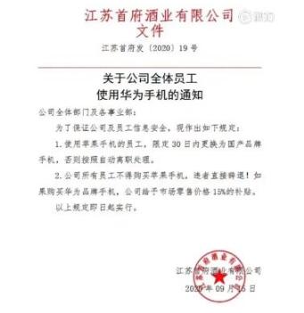 江苏一公司要求员工改用国产手机是怎么回事?终于真相了,原来是这样!