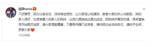 刘涛父亲去世|刘涛父亲去世 刘涛发文辟谣！具体说了什么？