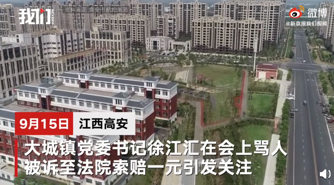 镇党委书记开会骂人被诉索赔1元什么情况?终于真相了,原来是这样!