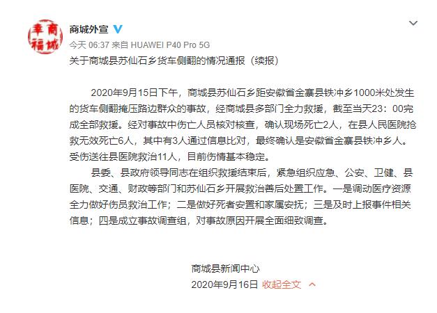 【最新】河南商城货车侧翻致8死11伤 具体是怎么一回事?