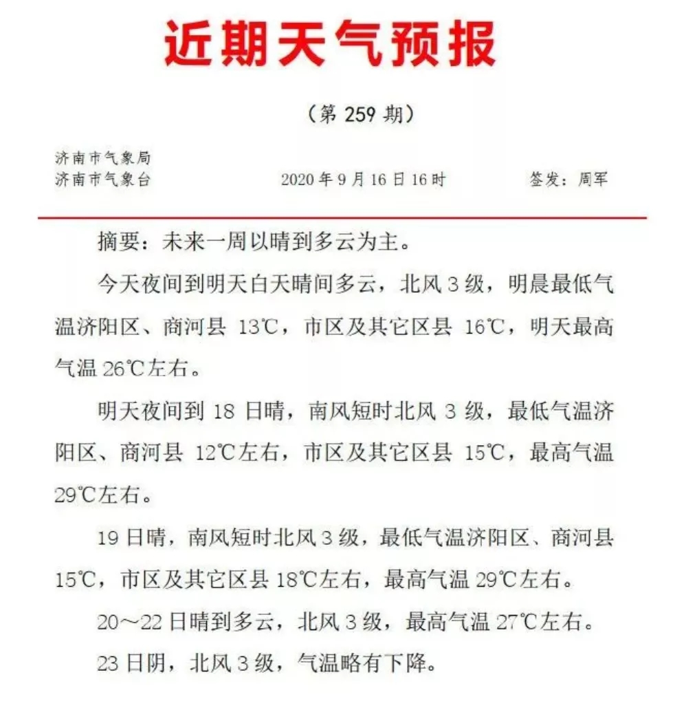 凉凉了！济南将迎12℃低温，全国添衣指数地图了解一下...