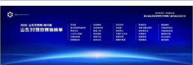 数字新生态 经济新引擎，第七届山东省互联网大会暨第二届开创云生态大会成功举行