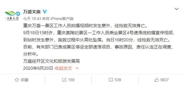 太可怕了!重庆索道坠落女子死亡 具体什么情况?发生了什么?