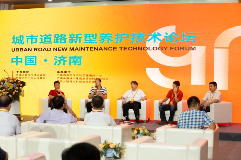 绿色道路  创新养护 2020城市道路新型养护技术论坛在济南举办