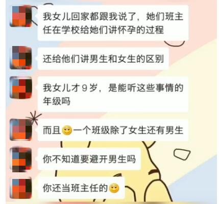 【讨论】老师教孩子怀孕知识被家长吐槽 什么年龄适合介入？怎样科学认识？