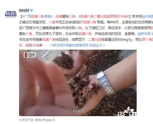 令人惊恐!硫磺八角二氧化硫超原国标16倍 你还敢吃吗?