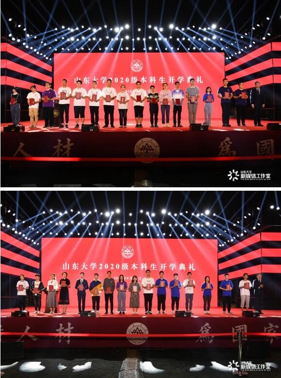 “就爱你，山大！”——山东大学2020级本科生开学典礼举行