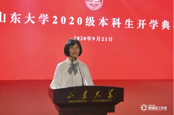 “就爱你，山大！”——山东大学2020级本科生开学典礼举行