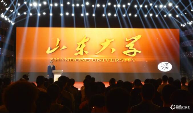 “就爱你，山大！”——山东大学2020级本科生开学典礼举行