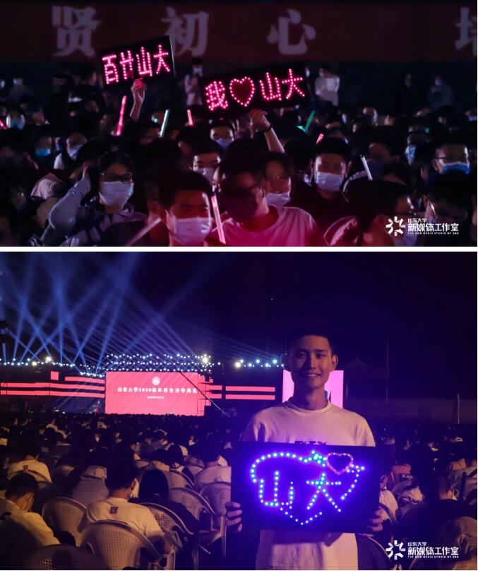 “就爱你，山大！”——山东大学2020级本科生开学典礼举行