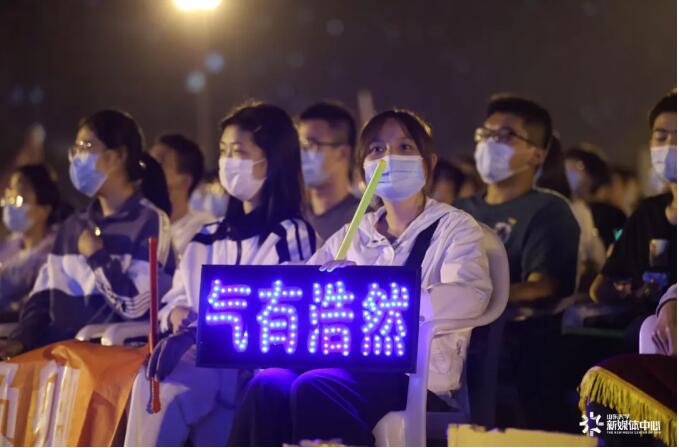 “就爱你，山大！”——山东大学2020级本科生开学典礼举行