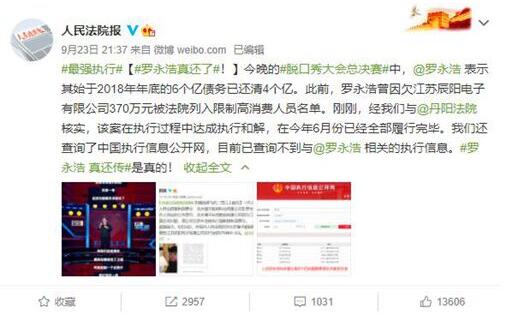 罗永浩称6亿债务已还4亿|【官方证实】是真的！罗永浩称6亿债务已还4亿