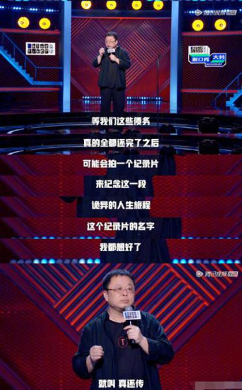 罗永浩称6亿债务已还4亿|【官方证实】是真的！罗永浩称6亿债务已还4亿