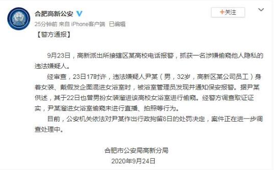 男扮女装溜进高校浴室被拘8日，浴室管理员干得漂亮！