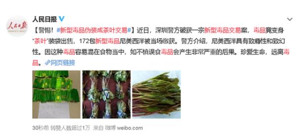 令人惊恐！新型毒品伪装成茶叶交易 俗称 ” 红五 “、”K5″