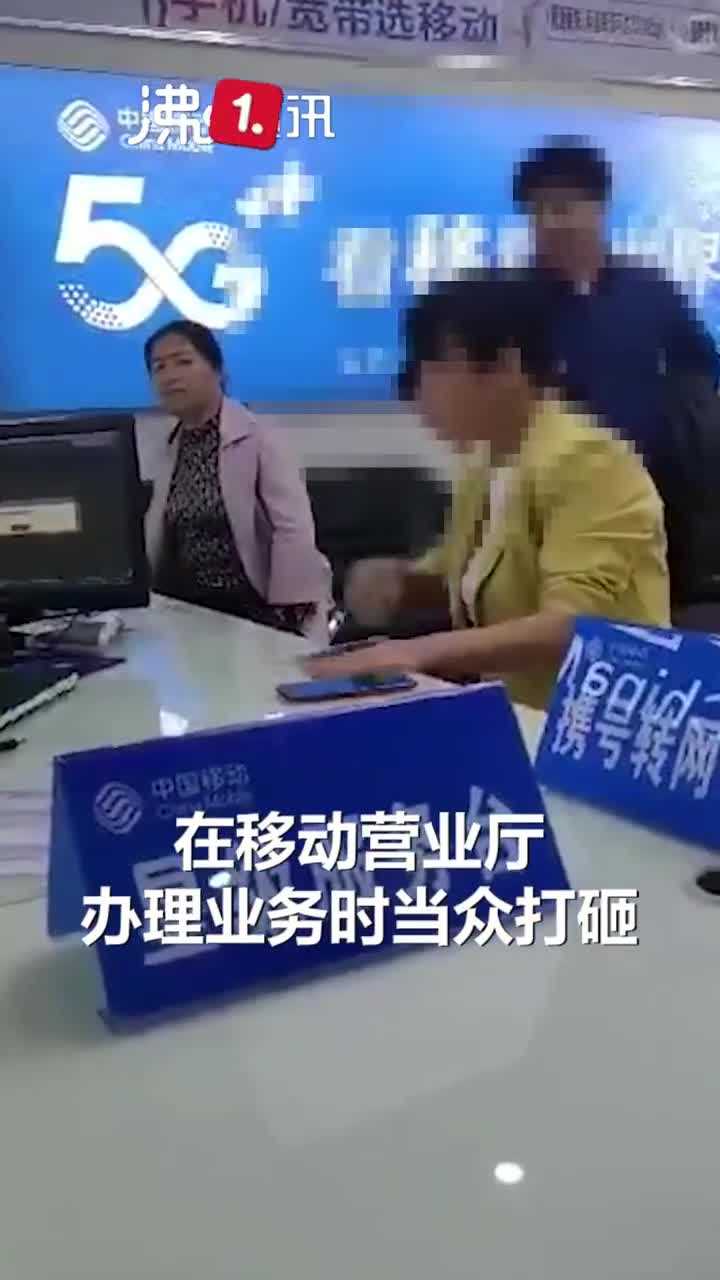岳阳通报副局长夫妻大闹移动营业厅：两人均被处分