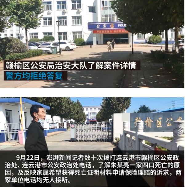 真相曲折离奇！连云港一家四口同日死亡 具体发生了什么？