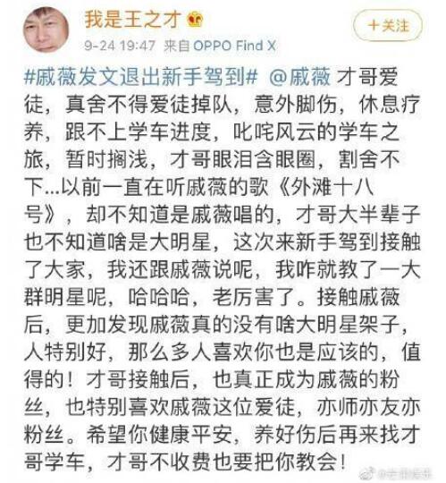 戚薇发文退出新手驾到|【惋惜】戚薇发文退出新手驾到 戚薇为什么退出？