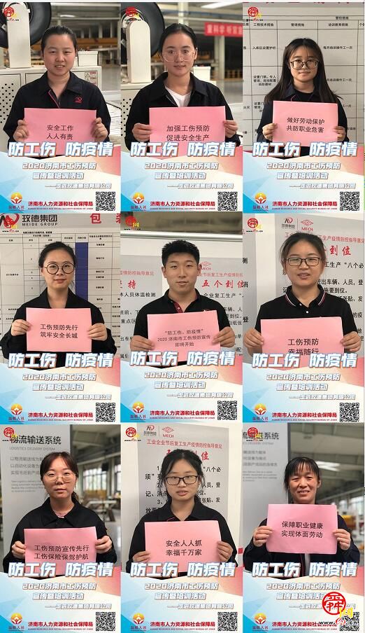 “防工伤、防疫情”2020济南市工伤预防宣传暨培训活动走进平阴玫德集团