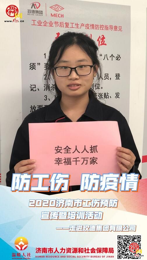 “防工伤、防疫情”2020济南市工伤预防宣传暨培训活动走进平阴玫德集团