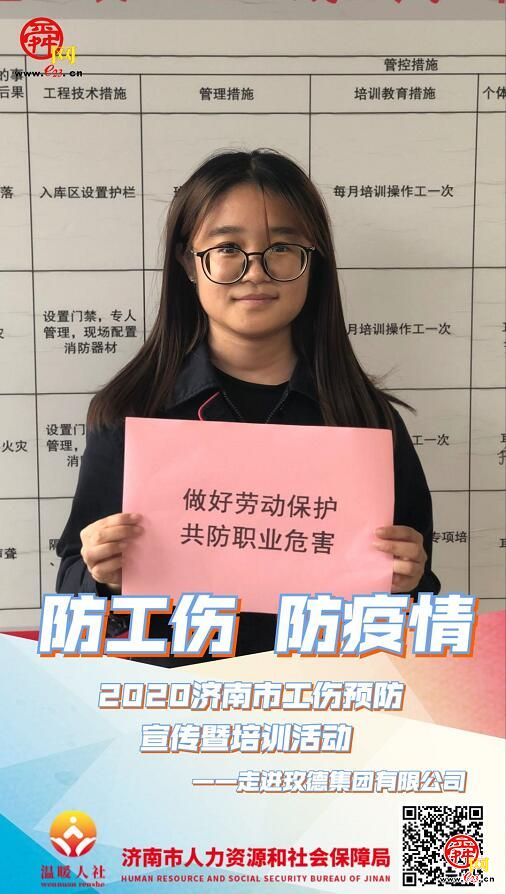 “防工伤、防疫情”2020济南市工伤预防宣传暨培训活动走进平阴玫德集团