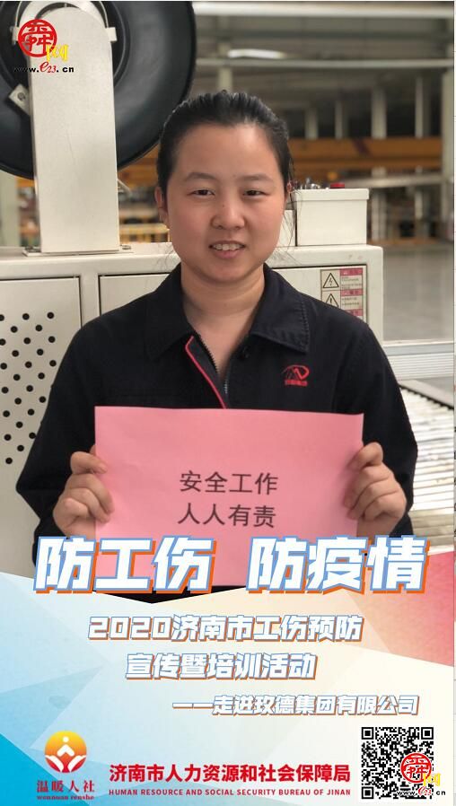 “防工伤、防疫情”2020济南市工伤预防宣传暨培训活动走进平阴玫德集团