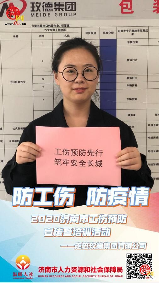 “防工伤、防疫情”2020济南市工伤预防宣传暨培训活动走进平阴玫德集团