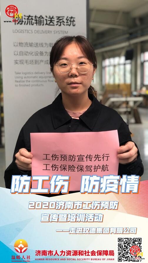 “防工伤、防疫情”2020济南市工伤预防宣传暨培训活动走进平阴玫德集团