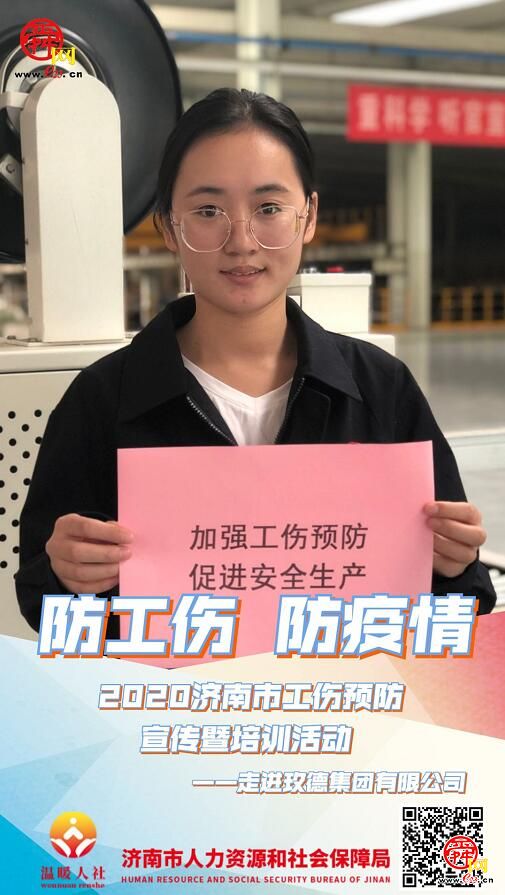 “防工伤、防疫情”2020济南市工伤预防宣传暨培训活动走进平阴玫德集团