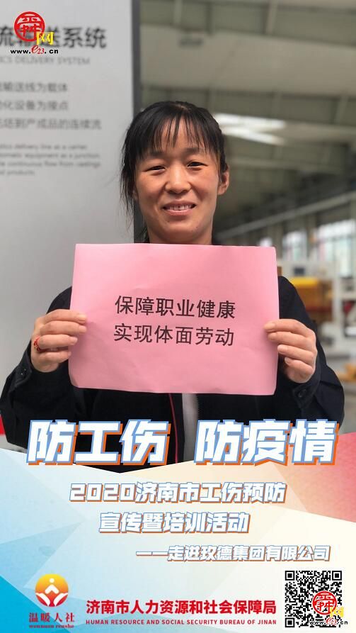 “防工伤、防疫情”2020济南市工伤预防宣传暨培训活动走进平阴玫德集团