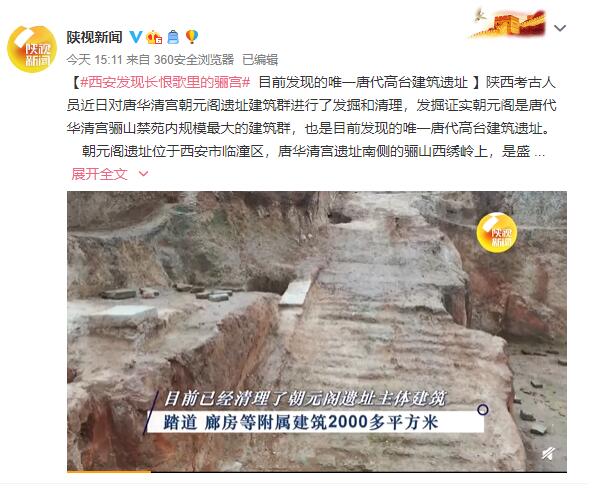 大发现!西安发现长恨歌里的骊宫 系国内目前保存最完整的地栿遗迹