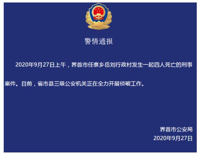 令人惊恐！安徽界首发生4人死亡刑案 到底发生了什么？
