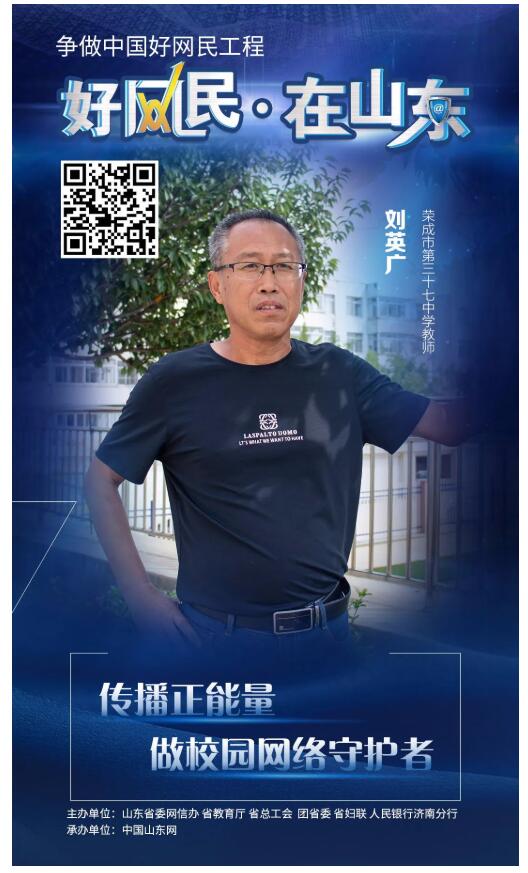 “好网民·在山东”优秀故事展播⑪高唱时代主旋律 倡导网络正能量