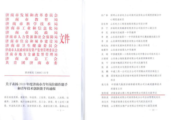 练就过硬本领，绽放出彩青春—金诺公司张伦瑶喜获青年技术创新能手荣誉