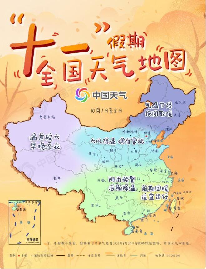 中国天气特别推出"十一"假期全国天气地图,看看你要去的地方天气怎么