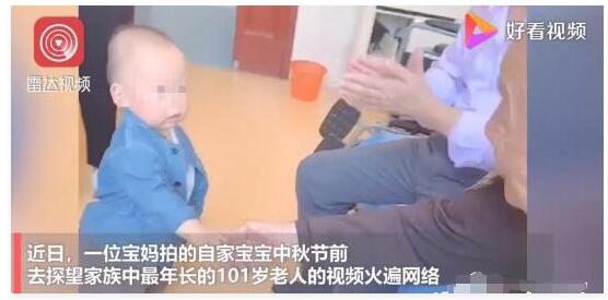 【泪目】1岁宝宝与101岁老人世纪握手 两人年龄相差一个世纪