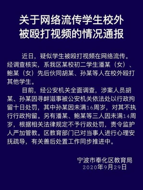 校园暴力太可怕了,官方通报中学生被多人扇耳光详情始末